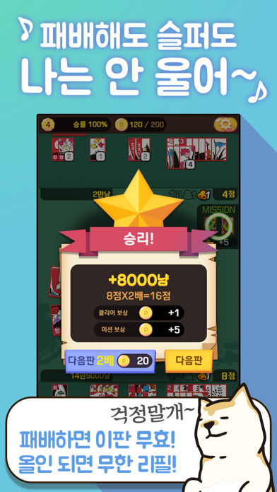 고스톱 프리 멍투 screenshot 4