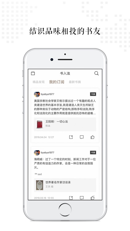 书入法 - 记录你的阅读轨迹 screenshot-3