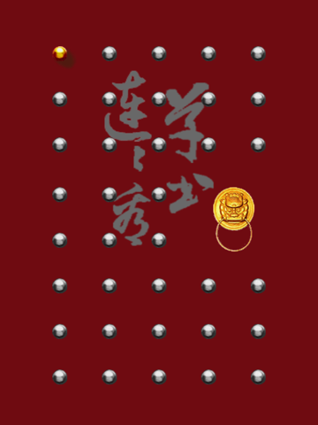草书连连看 - náhled