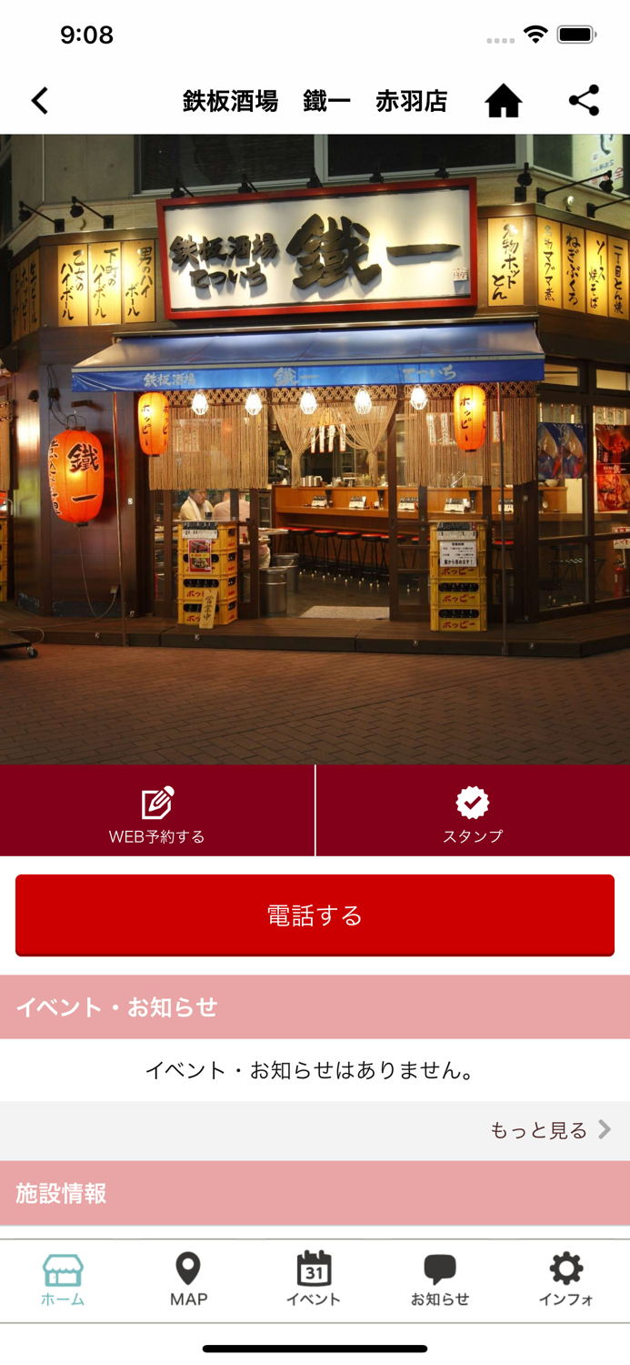 鉄板酒場 鐵一 公式アプリ