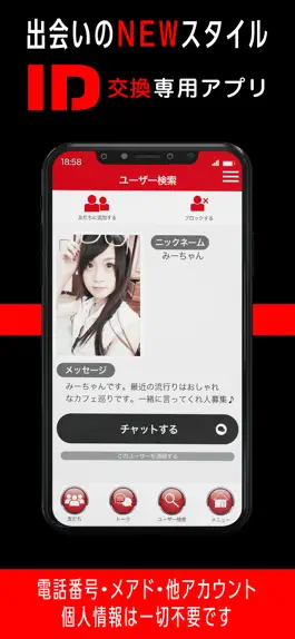 Game screenshot id交換 - 即会い出会いは大人のID交換！ mod apk