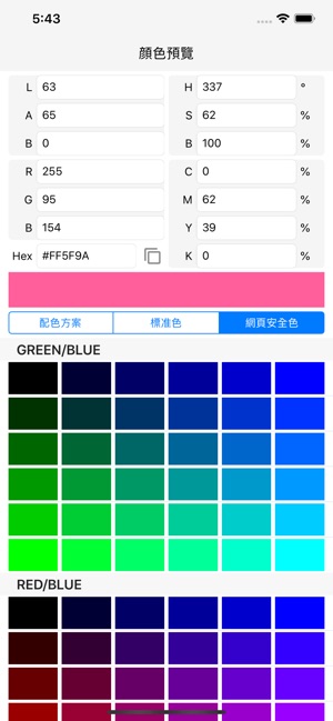 顔色預覽 - 簡單好用的顔色選擇器(圖3)-速報App