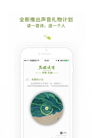 为你读诗—以诗词，给灵魂片刻自由 screenshot 4