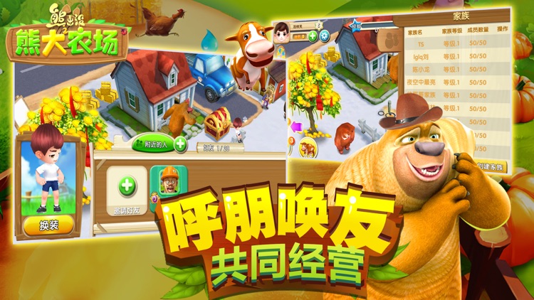 熊出没之熊大农场(官方正版)-策略类小游戏 screenshot-6