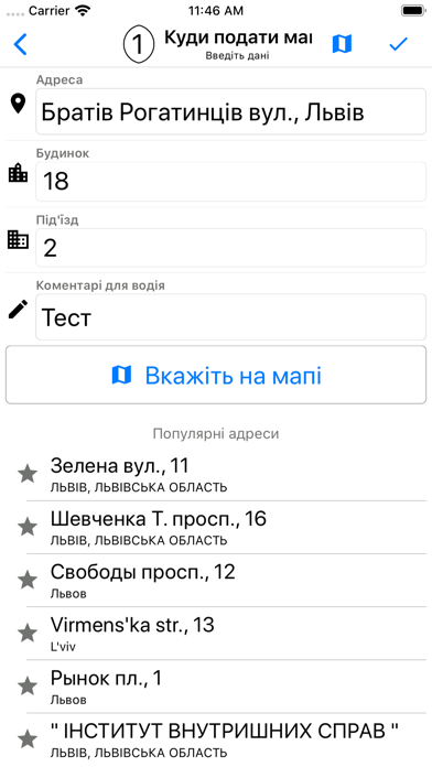 Такси 643 (Львов) screenshot 4