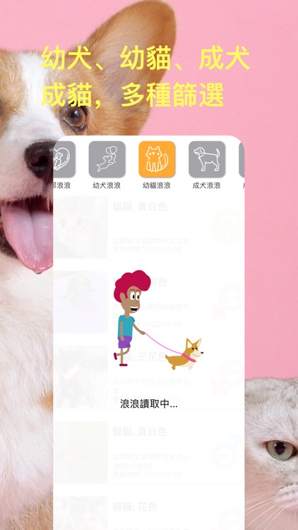 領養浪浪：即時全台流浪毛小孩 screenshot-4