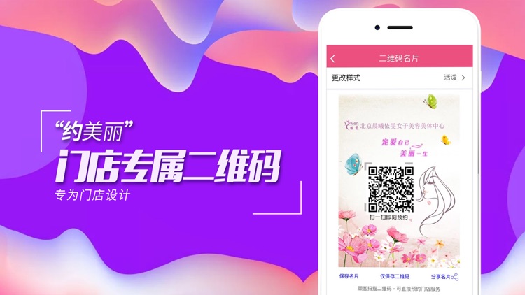 约美丽店长APP——专为门店设计