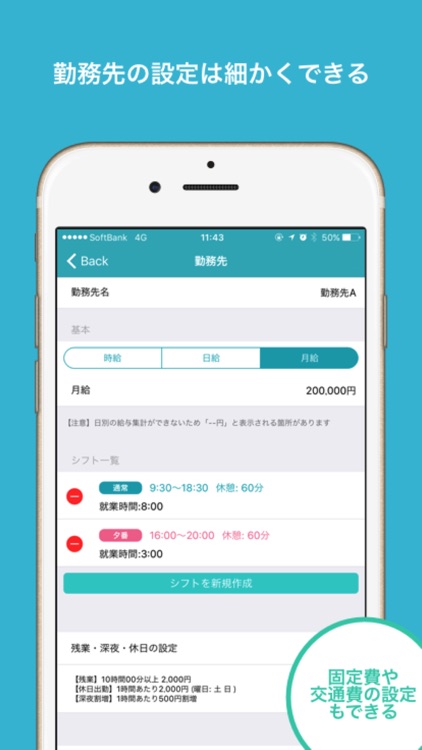 簡単入力!!「シフト管理」 screenshot-4