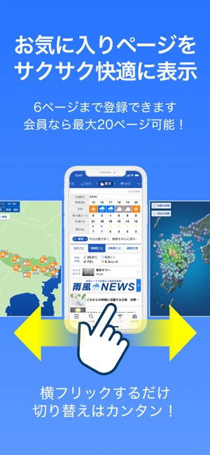 「ウェザーニュース」をApp Storeで
