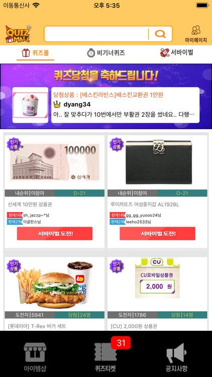 퀴즈몰