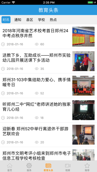 郑州教育 screenshot 2