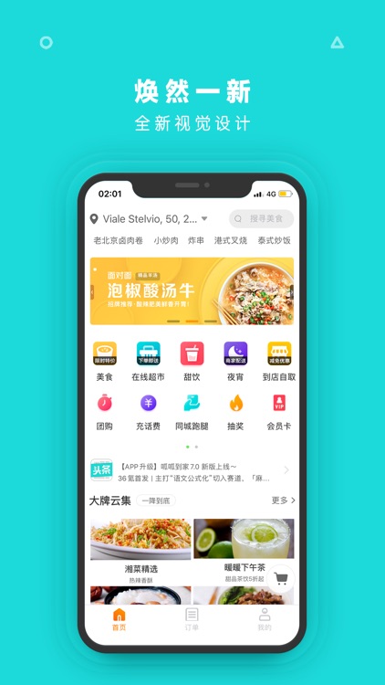 呱呱到家- 点外卖上呱呱,外卖订餐即刻送达