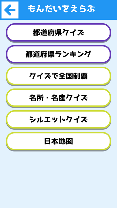 日本の都道府県クイズ Iphoneアプリ Applion