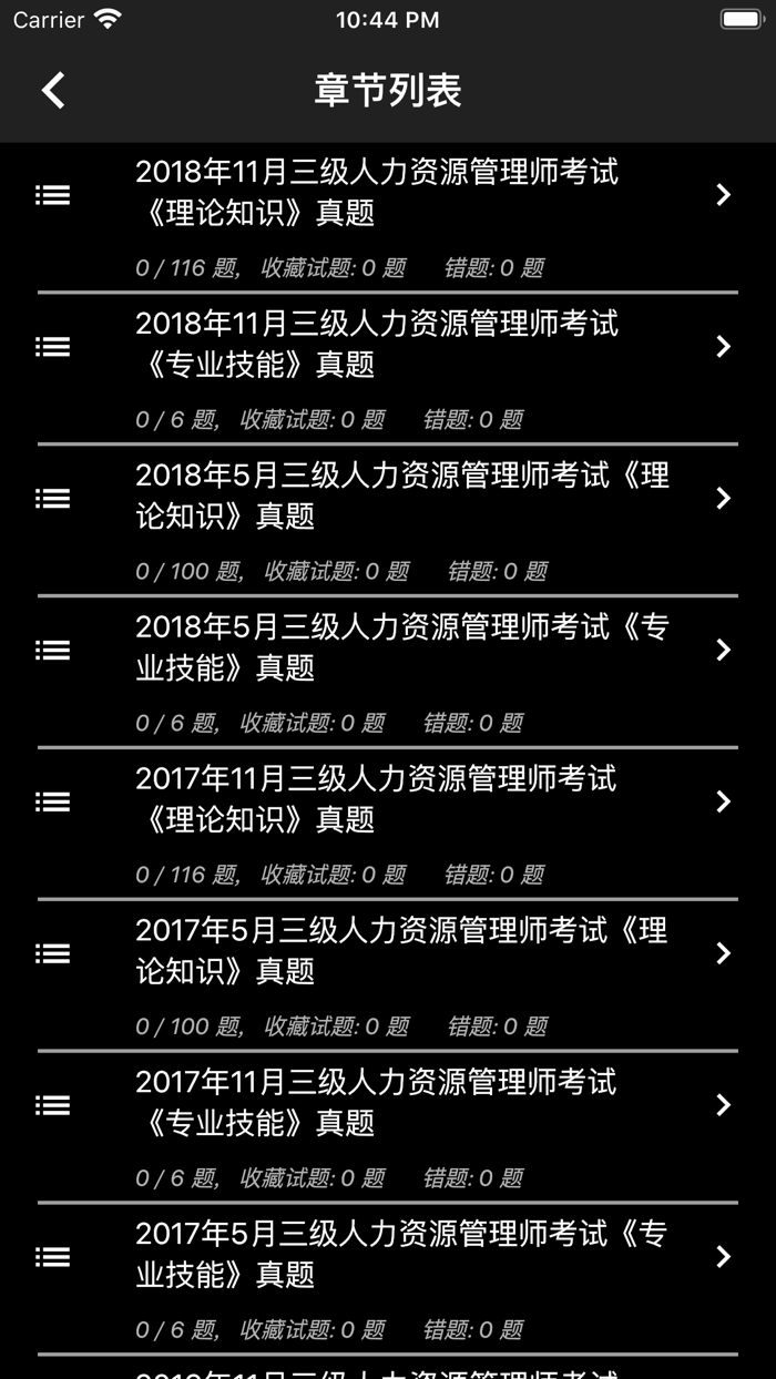 三级人力资源题库