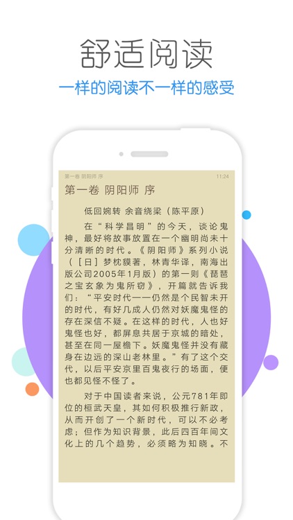 书包小说-专业的电子书城阅读神器 screenshot-3