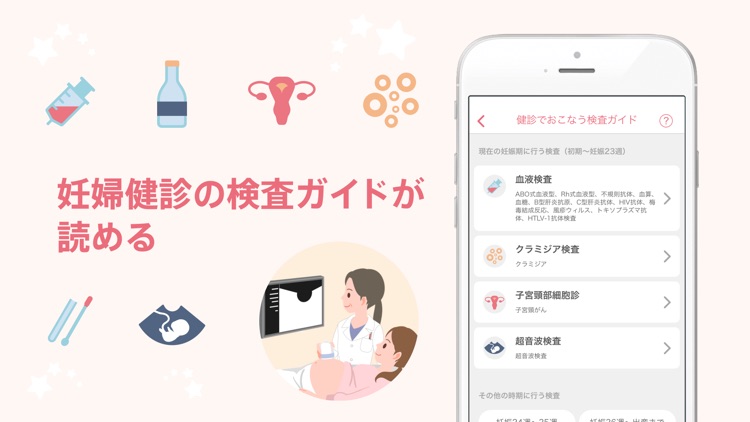 妊娠・出産アプリ Babyプラス - 妊娠の悩み解決 screenshot-7