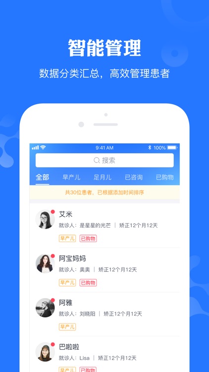 早安康-医生端 screenshot-3