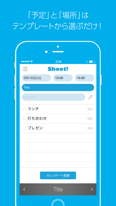 Shoot! - サクサク予定入力のおすすめ画像3