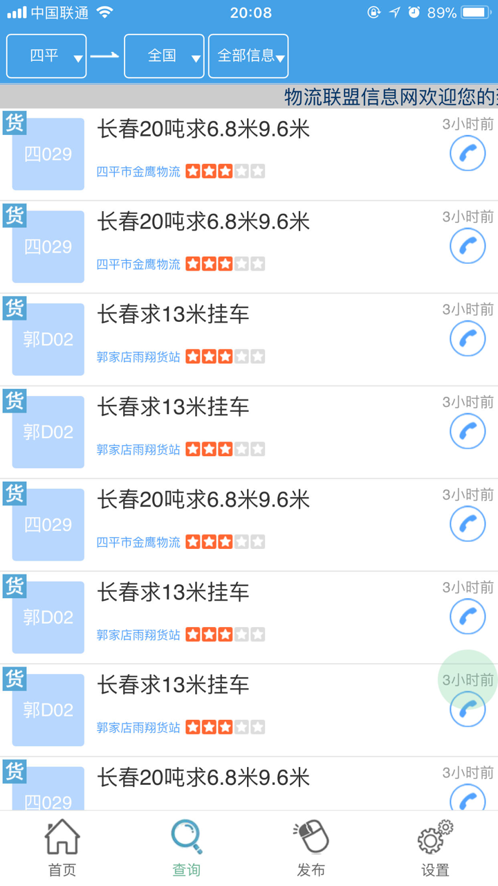 物流天下通 screenshot 4