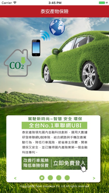 泰安產物UBI車險