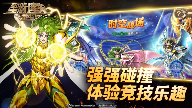 圣斗士星矢:重生 screenshot-4