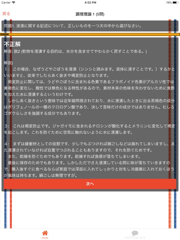 Screenshot #6 pour 調理師 分野別問題集 「調理理論」