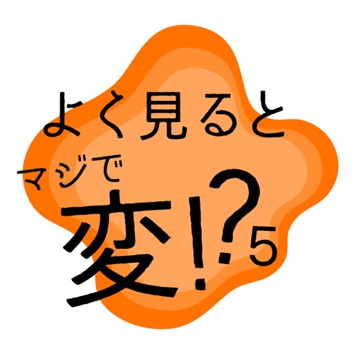 よく見るとマジで変!?５