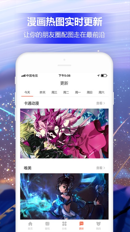 picacg哔咔-高清二次元漫画壁纸 screenshot-3