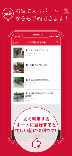 ‎ドコモ・バイクシェア ポートナビ Screenshot