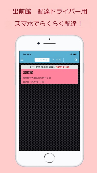 出前館Driverのスクリーンショット1 出前館Driverのスクリーンショット1