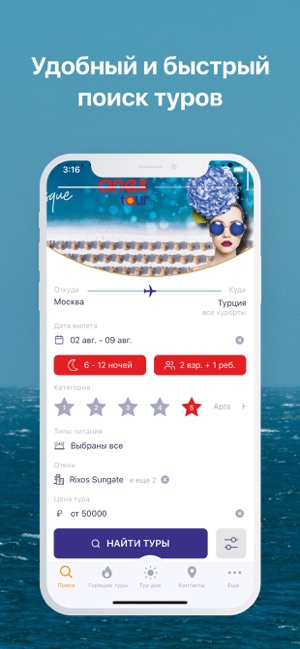 Anex Tour - горящие туры(圖1)-速報App