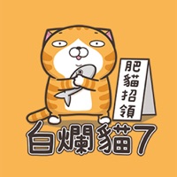臭跩貓愛嗆人7-白爛貓超級胖 pour PC