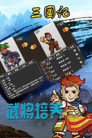 三国记 screenshot 3