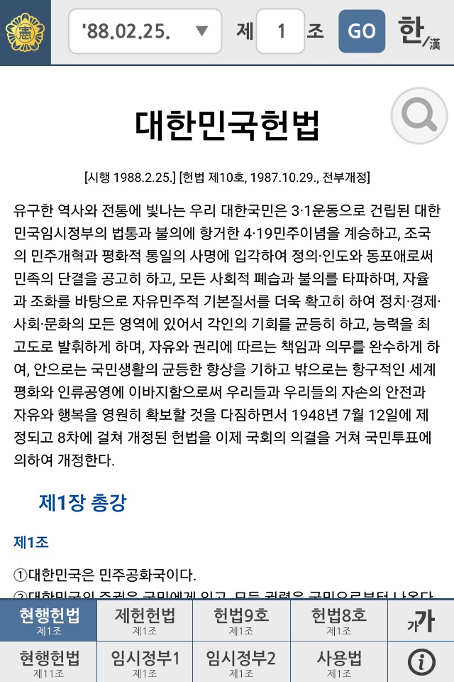 대한민국 SMART 헌법 screenshot 2