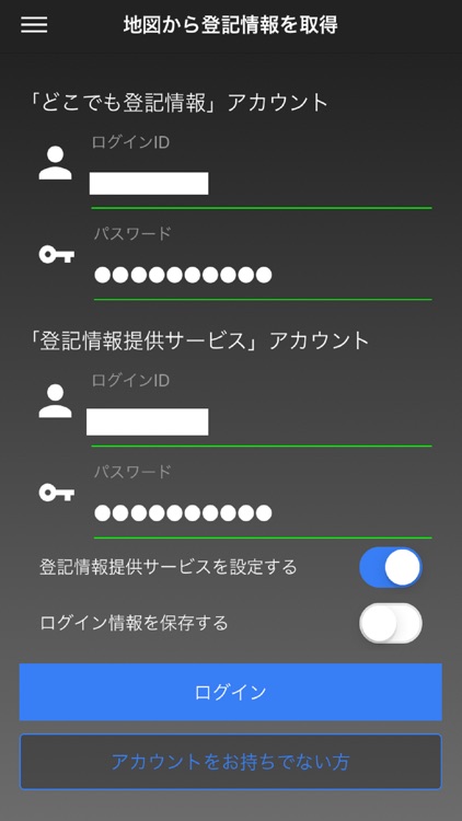 APROPどこでも登記情報