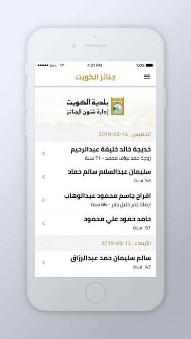 جنائز الكويت screenshot 2