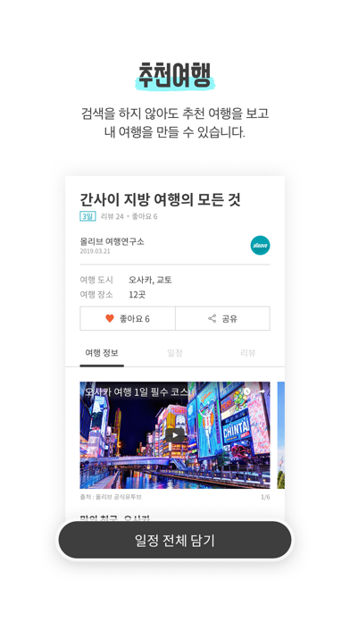 올리브-여행 일정&코스짜기 앱 screenshot 3