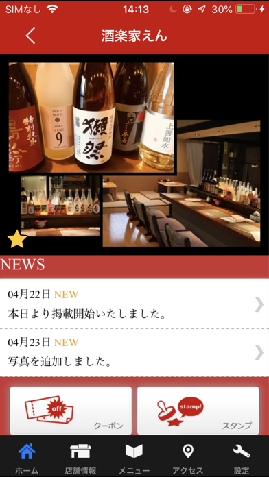 酒楽家えん　公式アプリ screenshot 2