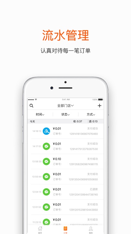 永付通商户 screenshot-3