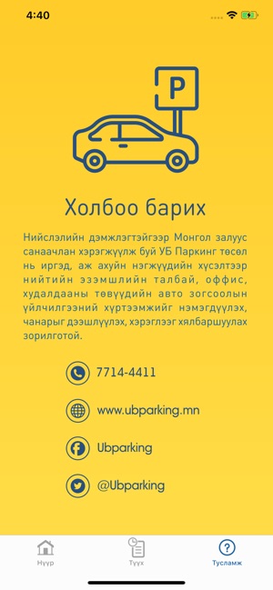 UBParking(圖5)-速報App