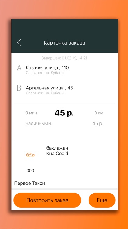 "Первое такси" Славянск-Н\К screenshot-4