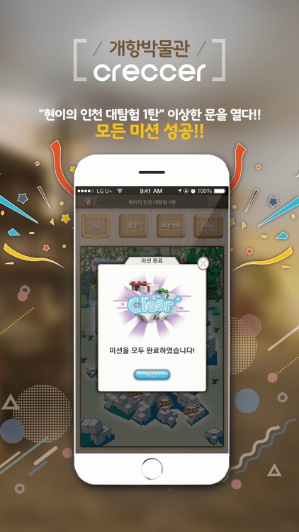 개항박물관Creccer screenshot-4