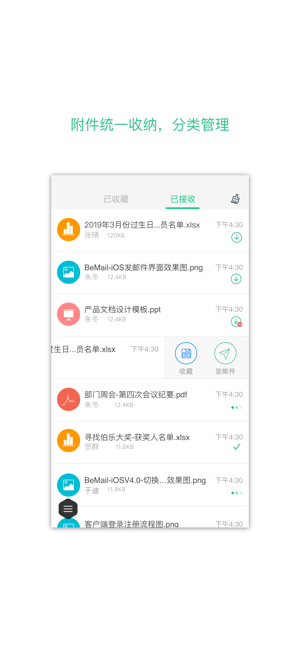 BeMail(圖4)-速報App