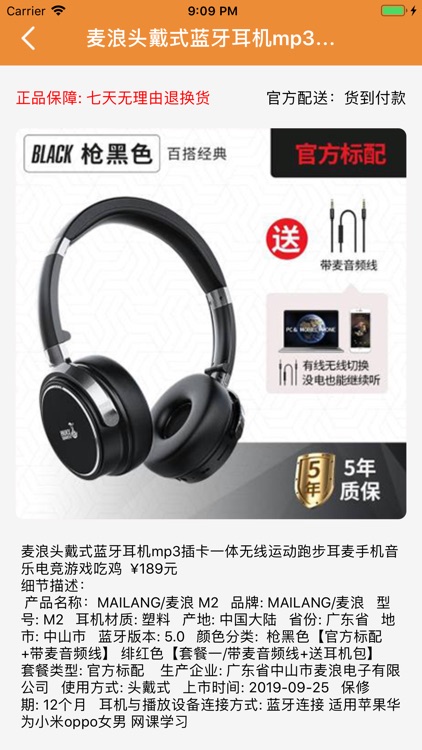 叁八三麦浪耳机 screenshot-4