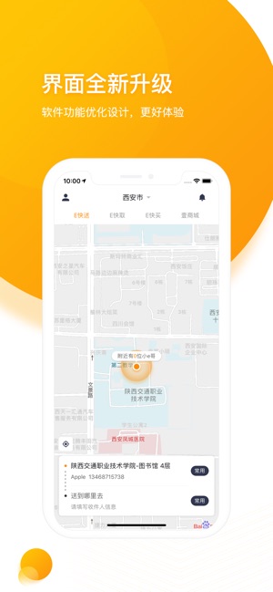 E派速达(圖1)-速報App