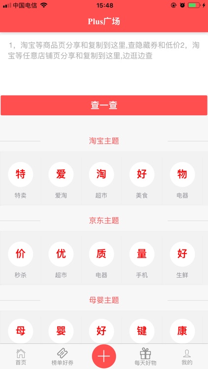 趣买APP-自购省钱,逛逛赚钱