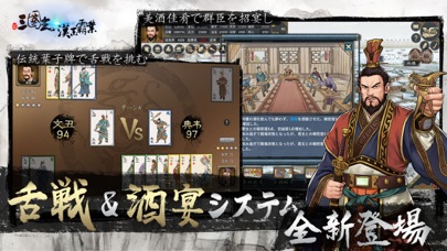 三國志漢末霸業 screenshot1