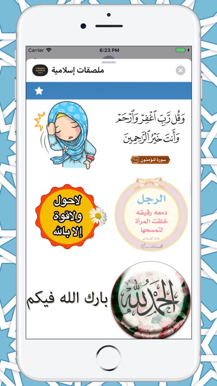 ملصقات إسلامية screenshot-6