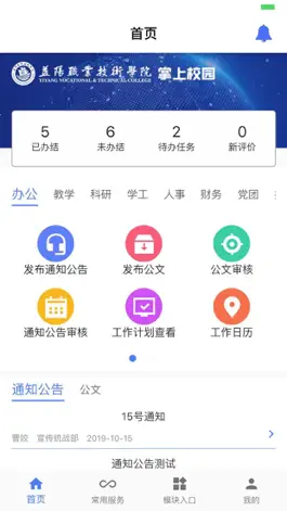 Game screenshot 益阳职院掌上校园 mod apk