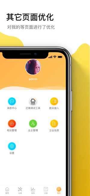 FusionSolar(圖5)-速報App